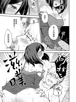 [御徒町たまち] 今日も上司に挟まれてます｜今天也被上司逼近 1-6 [中国翻訳]_052