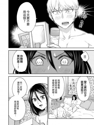 [御徒町たまち] 今日も上司に挟まれてます｜今天也被上司逼近 1-6 [中国翻訳]_159