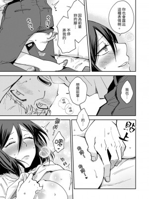 [御徒町たまち] 今日も上司に挟まれてます｜今天也被上司逼近 1-6 [中国翻訳]_036