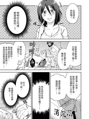 [御徒町たまち] 今日も上司に挟まれてます｜今天也被上司逼近 1-6 [中国翻訳]_015