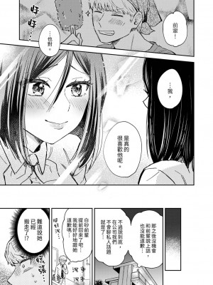 [御徒町たまち] 今日も上司に挟まれてます｜今天也被上司逼近 1-6 [中国翻訳]_100