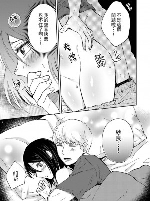 [御徒町たまち] 今日も上司に挟まれてます｜今天也被上司逼近 1-6 [中国翻訳]_129