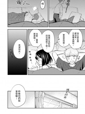 [御徒町たまち] 今日も上司に挟まれてます｜今天也被上司逼近 1-6 [中国翻訳]_145
