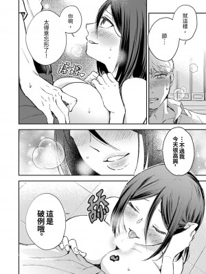 [御徒町たまち] 今日も上司に挟まれてます｜今天也被上司逼近 1-6 [中国翻訳]_089