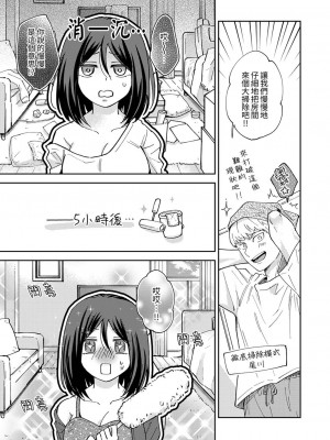 [御徒町たまち] 今日も上司に挟まれてます｜今天也被上司逼近 1-6 [中国翻訳]_044