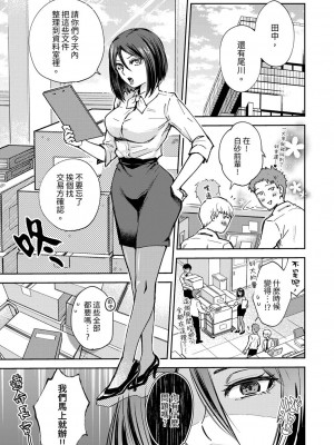 [御徒町たまち] 今日も上司に挟まれてます｜今天也被上司逼近 1-6 [中国翻訳]_057