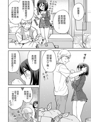 [御徒町たまち] 今日も上司に挟まれてます｜今天也被上司逼近 1-6 [中国翻訳]_045