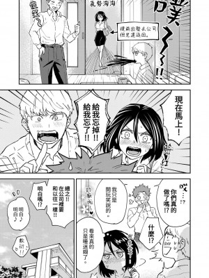 [御徒町たまち] 今日も上司に挟まれてます｜今天也被上司逼近 1-6 [中国翻訳]_146
