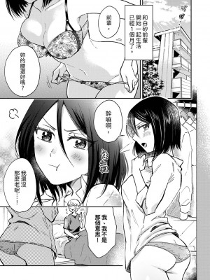 [御徒町たまち] 今日も上司に挟まれてます｜今天也被上司逼近 1-6 [中国翻訳]_111
