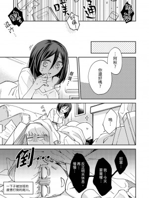 [御徒町たまち] 今日も上司に挟まれてます｜今天也被上司逼近 1-6 [中国翻訳]_042