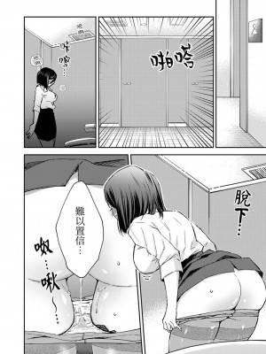 [御徒町たまち] 今日も上司に挟まれてます｜今天也被上司逼近 1-6 [中国翻訳]_097