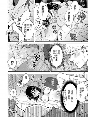 [御徒町たまち] 今日も上司に挟まれてます｜今天也被上司逼近 1-6 [中国翻訳]_134