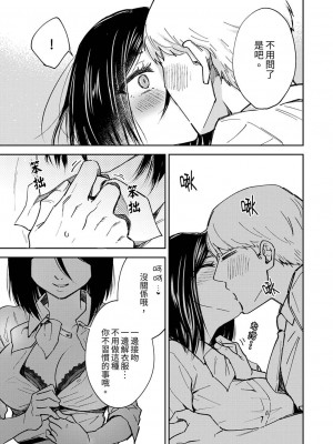 [御徒町たまち] 今日も上司に挟まれてます｜今天也被上司逼近 1-6 [中国翻訳]_075