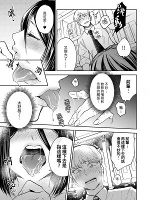 [御徒町たまち] 今日も上司に挟まれてます｜今天也被上司逼近 1-6 [中国翻訳]_079