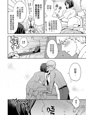 [御徒町たまち] 今日も上司に挟まれてます｜今天也被上司逼近 1-6 [中国翻訳]_016