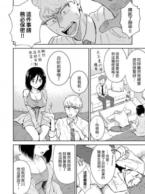 [御徒町たまち] 今日も上司に挟まれてます｜今天也被上司逼近 1-6 [中国翻訳]_118