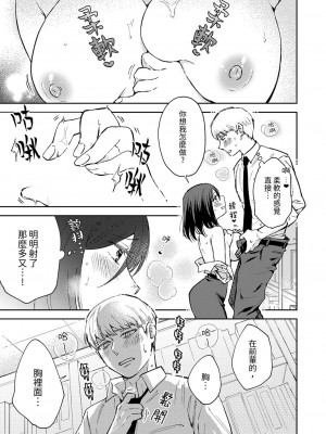 [御徒町たまち] 今日も上司に挟まれてます｜今天也被上司逼近 1-6 [中国翻訳]_084