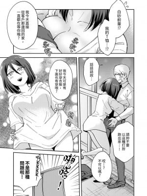 [御徒町たまち] 今日も上司に挟まれてます｜今天也被上司逼近 1-6 [中国翻訳]_009
