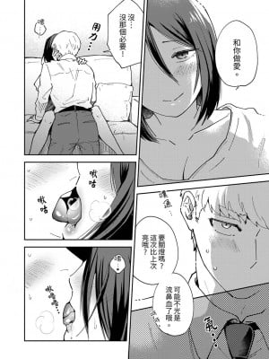 [御徒町たまち] 今日も上司に挟まれてます｜今天也被上司逼近 1-6 [中国翻訳]_020