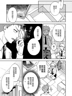 [御徒町たまち] 今日も上司に挟まれてます｜今天也被上司逼近 1-6 [中国翻訳]_061