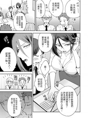 [御徒町たまち] 今日も上司に挟まれてます｜今天也被上司逼近 1-6 [中国翻訳]_005