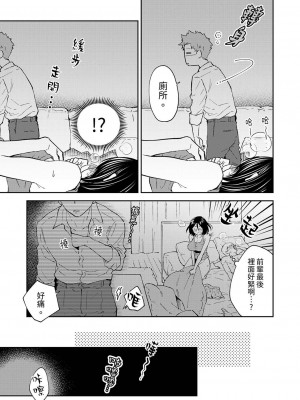 [御徒町たまち] 今日も上司に挟まれてます｜今天也被上司逼近 1-6 [中国翻訳]_144
