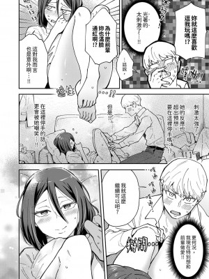 [御徒町たまち] 今日も上司に挟まれてます｜今天也被上司逼近 1-6 [中国翻訳]_026