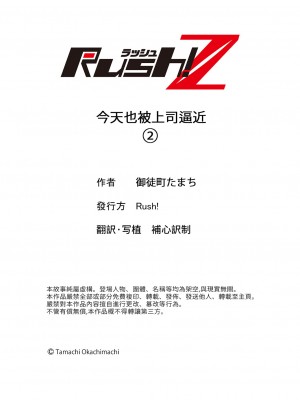 [御徒町たまち] 今日も上司に挟まれてます｜今天也被上司逼近 1-6 [中国翻訳]_054