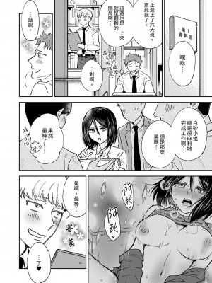 [御徒町たまち] 今日も上司に挟まれてます｜今天也被上司逼近 1-6 [中国翻訳]_058