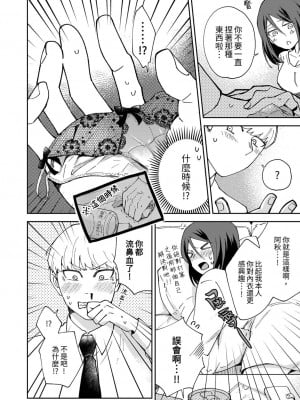 [御徒町たまち] 今日も上司に挟まれてます｜今天也被上司逼近 1-6 [中国翻訳]_018