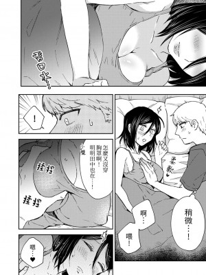 [御徒町たまち] 今日も上司に挟まれてます｜今天也被上司逼近 1-6 [中国翻訳]_122
