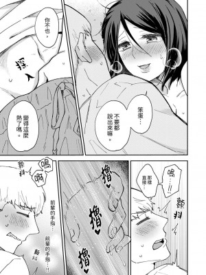[御徒町たまち] 今日も上司に挟まれてます｜今天也被上司逼近 1-6 [中国翻訳]_050