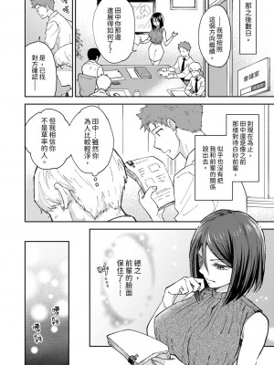 [御徒町たまち] 今日も上司に挟まれてます｜今天也被上司逼近 1-6 [中国翻訳]_147