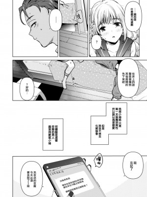 [ももこ] 友達の妹 (COMIC 快楽天 2023年9月号) [大鸟可不敢乱转汉化] [DL版]_17