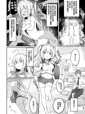 [大盛り] 美少女カルテ 第二話 特異体質 [中国翻译]_02