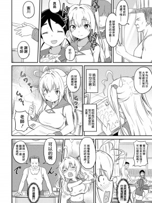 [大盛り] 美少女カルテ 第二話 特異体質 [中国翻译]_12