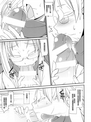 (C89) [Planet Matier (やまもとかんぽに)] 妬気持ちスイッチ (絶対純白・魔法少女) [中国翻訳]_08