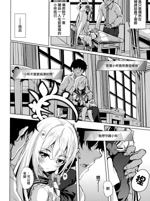 (COMIC1☆22) [Part K (羊羽忍)] アズサと補習授業 (ブルーアーカイブ) [山樱汉化]_06