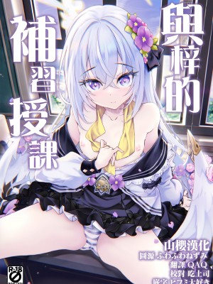 (COMIC1☆22) [Part K (羊羽忍)] アズサと補習授業 (ブルーアーカイブ) [山樱汉化]_01