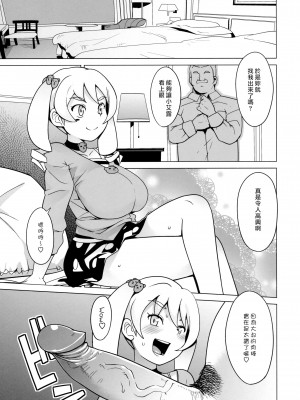 (C81) [フニフニラボ (たまごろー)] チビッコビッチハンターズ (デジモンクロスウォーズ) [黑咖啡個人漢化] [無修正] [DL版]_06