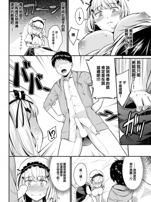 [羽原ヒロ] めいどとれーにんぐ (COMIC BAVEL 2023年9月号) [大鸟可不敢乱转汉化] [DL版]_05