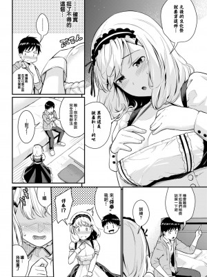 [羽原ヒロ] めいどとれーにんぐ (COMIC BAVEL 2023年9月号) [大鸟可不敢乱转汉化] [DL版]_03