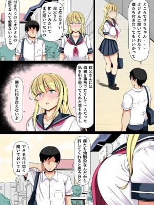 [寝夢猫] 姪飼い～叔父がケダモノになった日～[DL版]_05