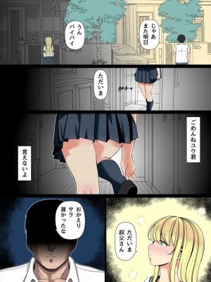 [寝夢猫] 姪飼い～叔父がケダモノになった日～[DL版]_06