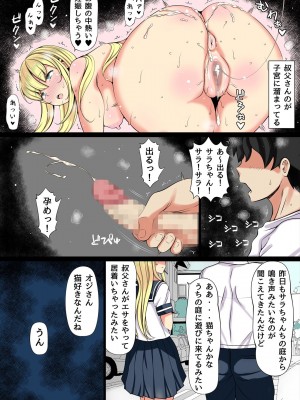 [寝夢猫] 姪飼い～叔父がケダモノになった日～[DL版]_34