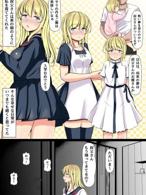 [寝夢猫] 姪飼い～叔父がケダモノになった日～[DL版]_14
