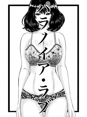 [熊野大将軍] パラノイア・ラブ_02