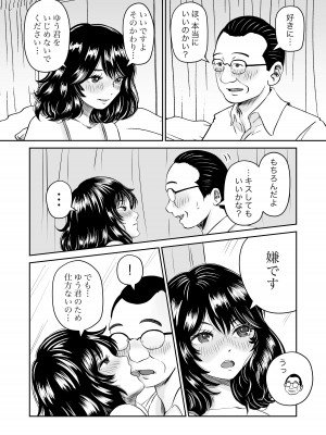 [熊野大将軍] パラノイア・ラブ_28