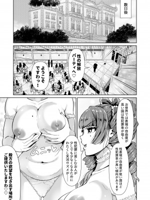 [トミヒロ、] オナホになりたいお嬢さま -SEX Saves the World- Scene1-7_05-02