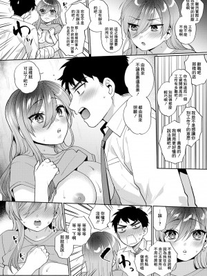 [ももずみ純] オーバースキップ [中国翻译]_09